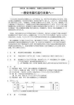 売春防止法制定60年企画「歴史を振り返り未来へ」