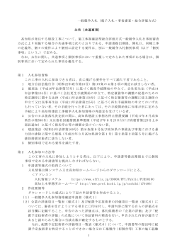 【共通事項】公告（地震高潮第9-22号）[PDF：438KB]
