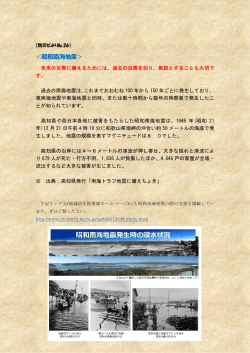 No26.昭和南海地震