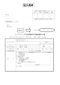 記入見本 - 豊中市