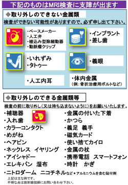 下記のものはMRI検査に支障が出ます