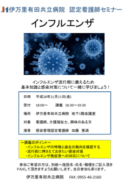 認定看護師セミナーのご案内