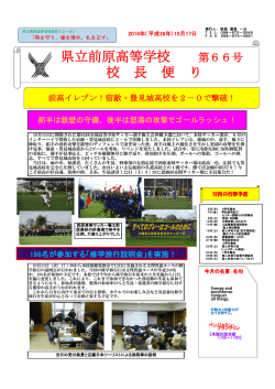 校長だよりNo66（10月17日）
