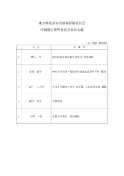 名簿 - 東京都福祉保健局