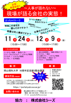 業界研究企業の実態2016 - 岡山理科大学キャリア支援センター