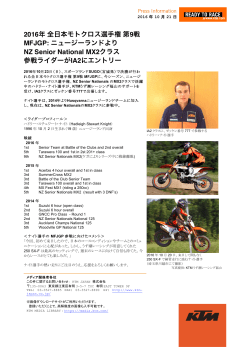 2016年全日本モトクロス選手権第 9戦 MFJGP