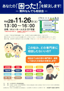 詳しくはこちら - 大分県弁護士会