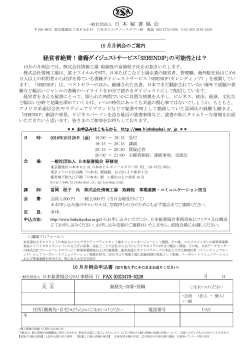 詳細PDF（258KB - 一般社団法人日本秘書協会