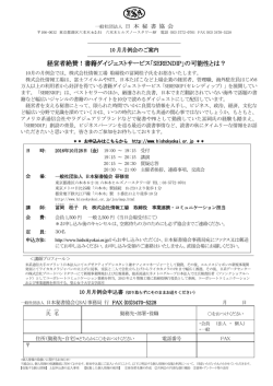 詳細PDF（258KB - 一般社団法人日本秘書協会