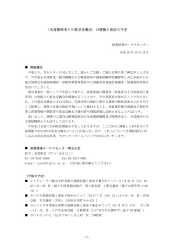 資源評価や漁海況予報に 関する現地意見交換会に関するお知らせ