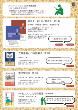憲法学読本 第 2 版 新書 わたくしたちの憲法 ( 有斐閣新書 ) 立憲主義と