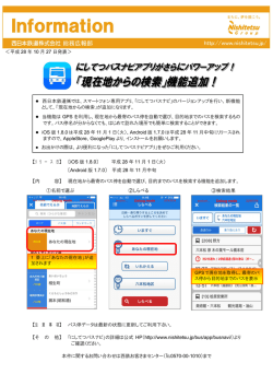 ＜平成 28 年 10 月 27 日発表＞ 【リ リ ー ス 日】 〔iOS 版 1.8.0〕 平成 28
