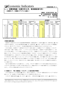 Economic Indicators 定例経済指標レポート
