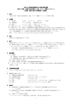 h28-csrgaiyo-shiyo - 公益財団法人人権教育啓発推進センター