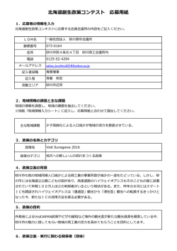 北海道創生政策コンテスト 応募用紙