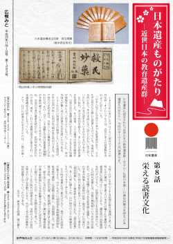 日本遺産ものがたり（PDF形式 633キロバイト）