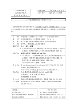 北陸地方整備局 金沢営繕事務所 記 者 発 表 資 料 配付日時 平成 28 年