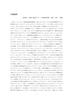 行政説明