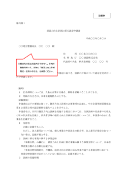 様式第1 経営力向上計画に係る認定申請書 平成    年  月  日 地方整備