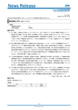 JCR News Release - 日本格付研究所