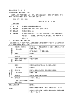 草加市告示第 899 号 一般競争入札（事後審査型）公告 一般競争入札