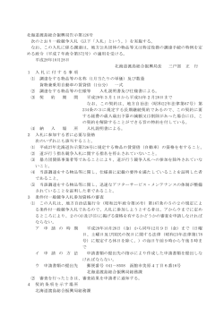 北海道渡島総合振興局告示第126号 次のとおり一般競争入札 (以下