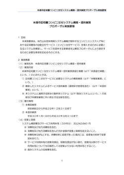 糸満市証明書コンビニ交付システム構築・提供業務 プロポーザル実施要領