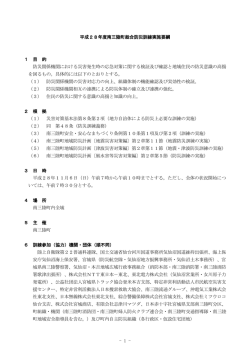 訓練実施要項 [206KB pdfファイル]