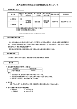 東大阪都市清掃施設組合職員の採用について