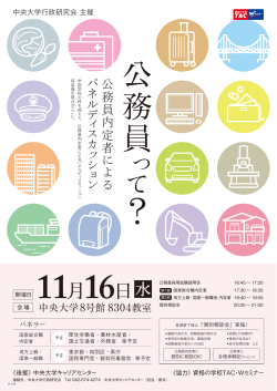 公 務 員 - 中央大学