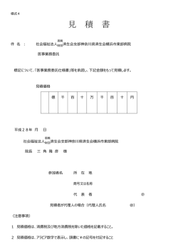 見 積 書 - 済生会横浜市東部病院