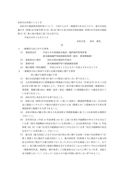 公告文（PDF：88KB）