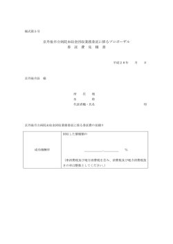 委託費見積書（PDF：104KB）