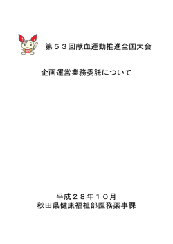 プロポーザル競技実施要領(PDF文書)