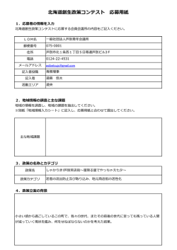 北海道創生政策コンテスト 応募用紙