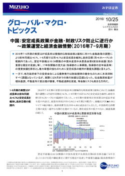 （2016年7-9月期） （PDF/973KB）