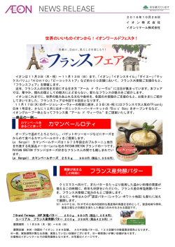 世界のいいものイオンから！イオンワールドフェスタ！