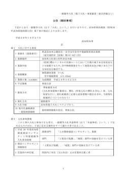 公告（個別事項）