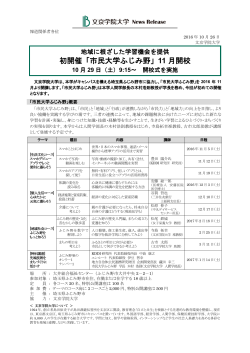 ニュースリリースはこちら - 文京学院大学 文京学院大学