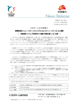 新電気料金メニュー「スマートライフプランfor スマート