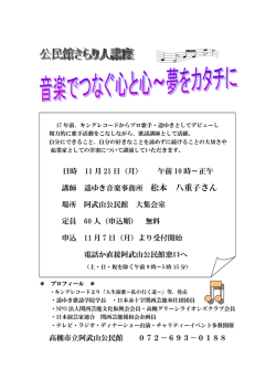 松本 八重子さん