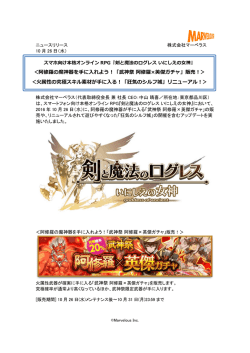 ＜阿修羅の魔神器を手に入れよう！「武神祭 阿修羅&times;英傑ガチャ」販売