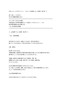 日本JCメールマガジンVol．58【 山本樹育「心」の言葉