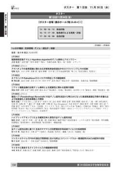 ポスター 第 1 日目 11 月 30 日（水）