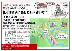 紙 るよ！自分 だけの城下 町 ！