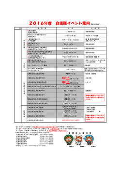 自衛隊行事案内