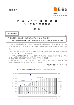 平成 27 年国勢調査