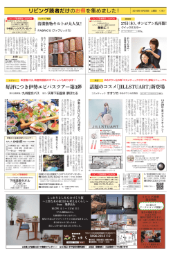 リビング読者だけのお得を集めました！