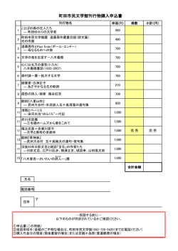 購入申込書（PDF：109KB）
