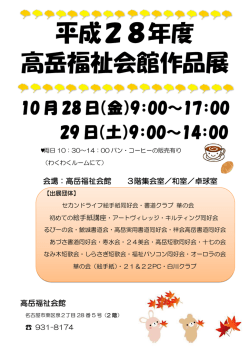 作品展 - 名古屋市東区社会福祉協議会